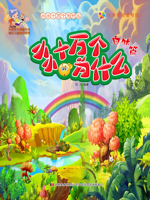 cover image of 自然篇